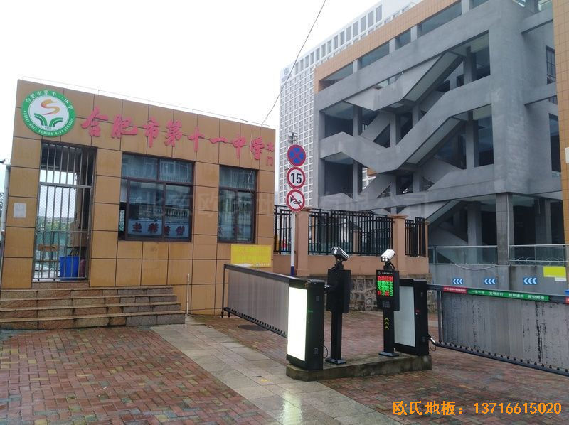 安徽合肥第十一中學(xué)運動(dòng)地板安裝案例