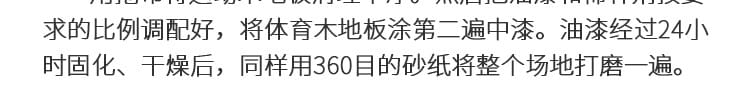 籃球運動(dòng)木地板翻新方案