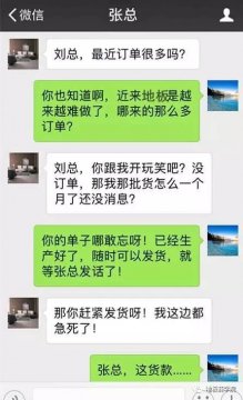 運動(dòng)木地板業(yè)內聊天記錄刷爆朋友圈