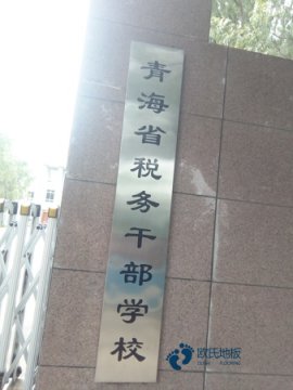 國產(chǎn)籃球木地板廠(chǎng)家報價(jià)