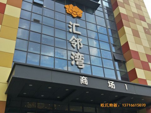 徐州匯鄰灣舞臺運動(dòng)木地板施工案例