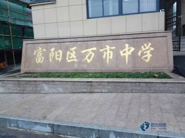 運動(dòng)木地板較新價(jià)格2